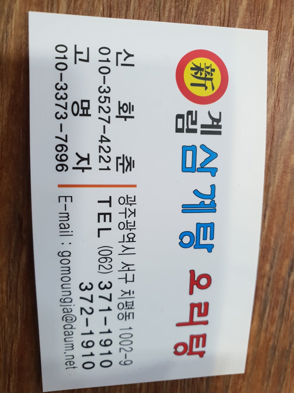 진미오리탕 이미지