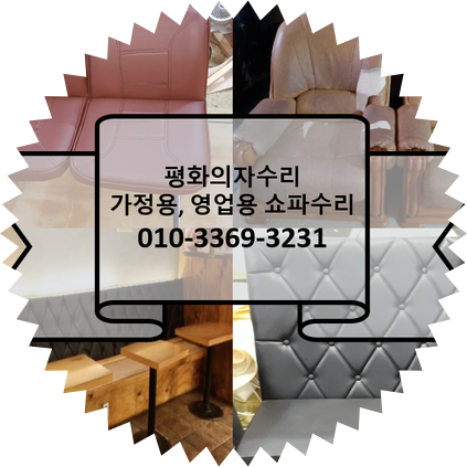 평화의자수리 이미지
