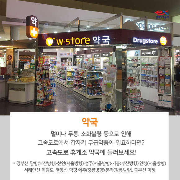 동남휴게소 이미지