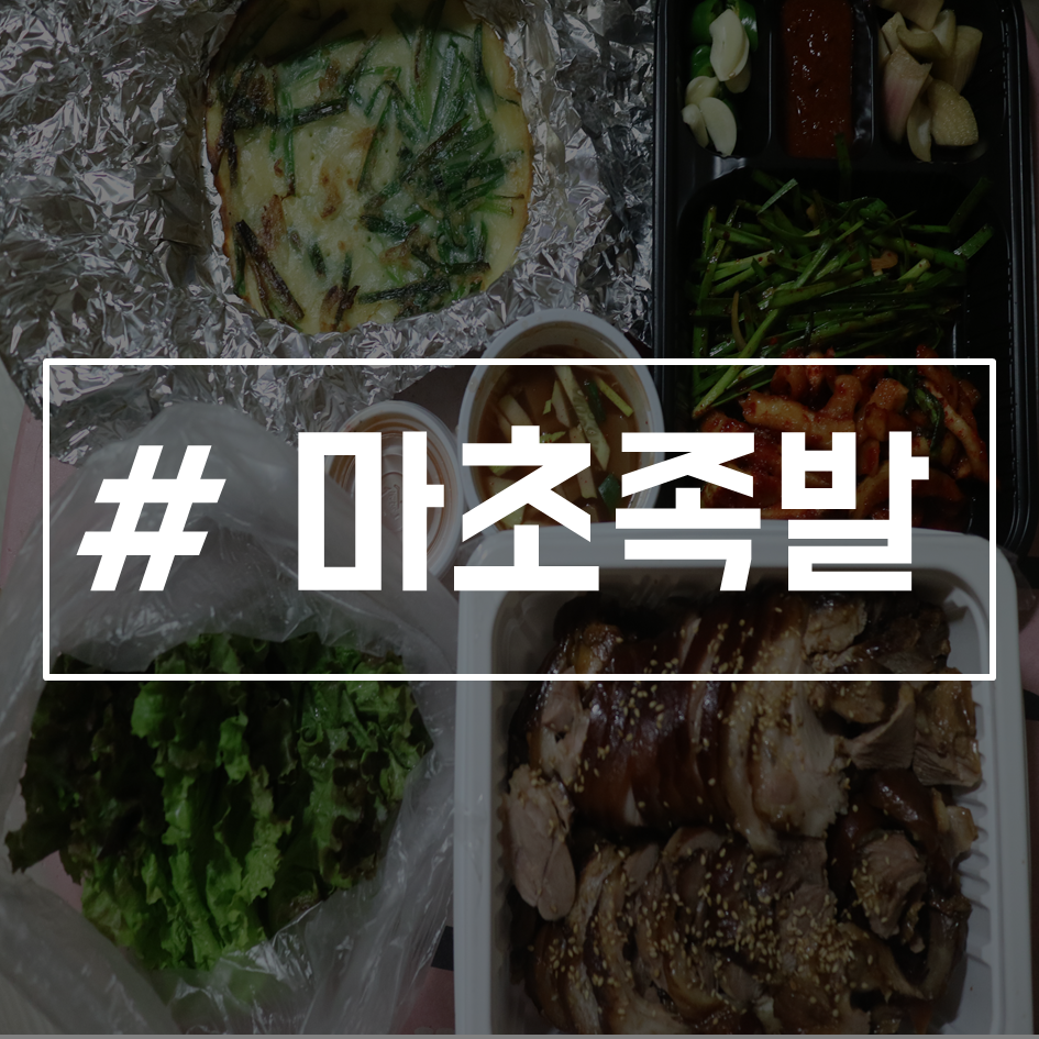 마초족발 이미지