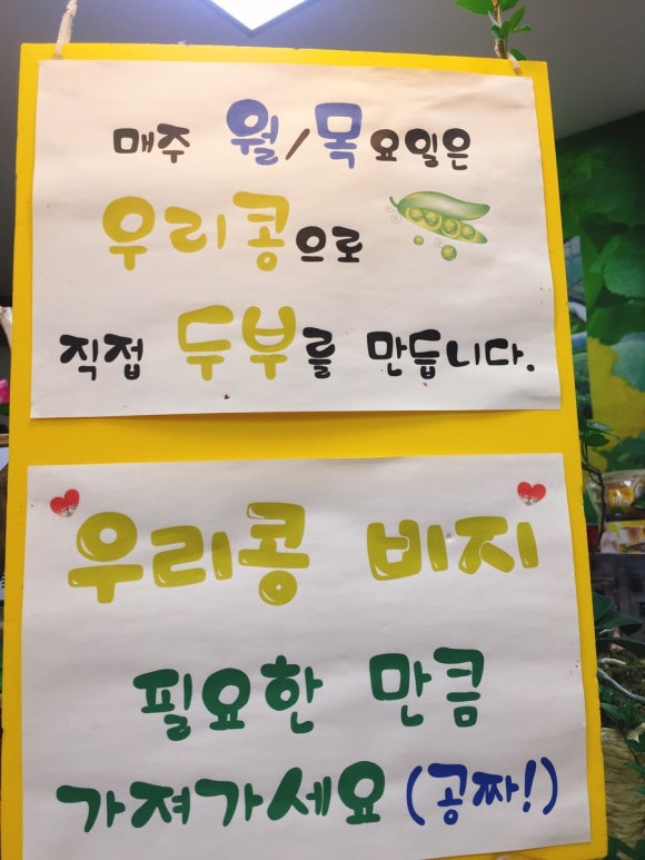 다올우리콩두부사랑 이미지