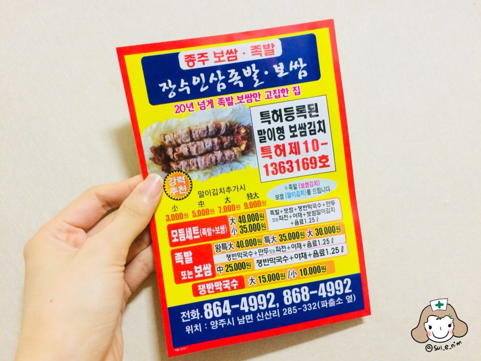 장수인삼족발보쌈 이미지