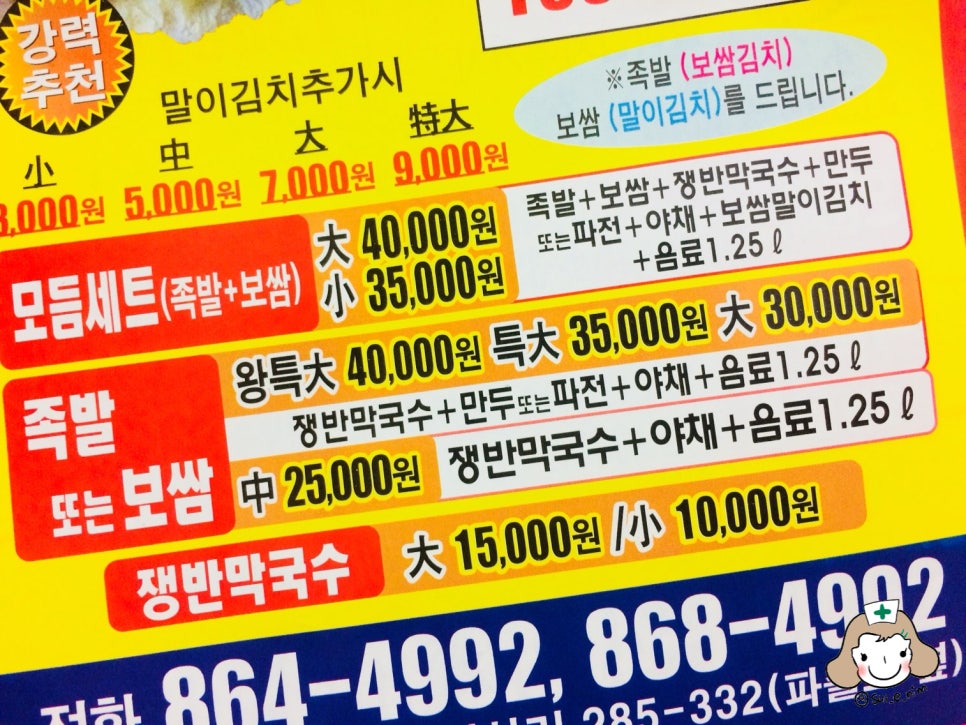 장수인삼족발보쌈 이미지