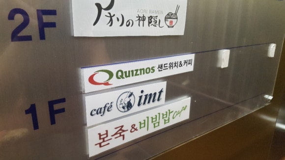 퀴즈노스원주 이미지