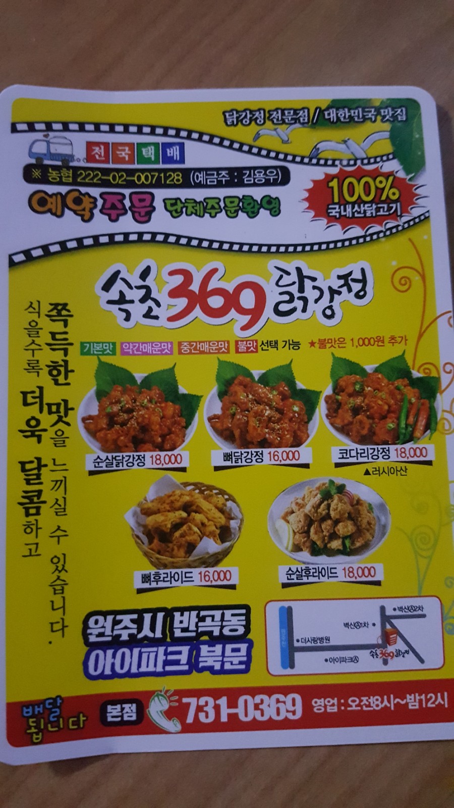 속초삼육구닭강정 이미지
