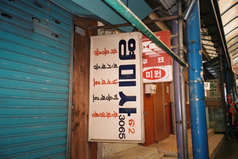 영미사 이미지