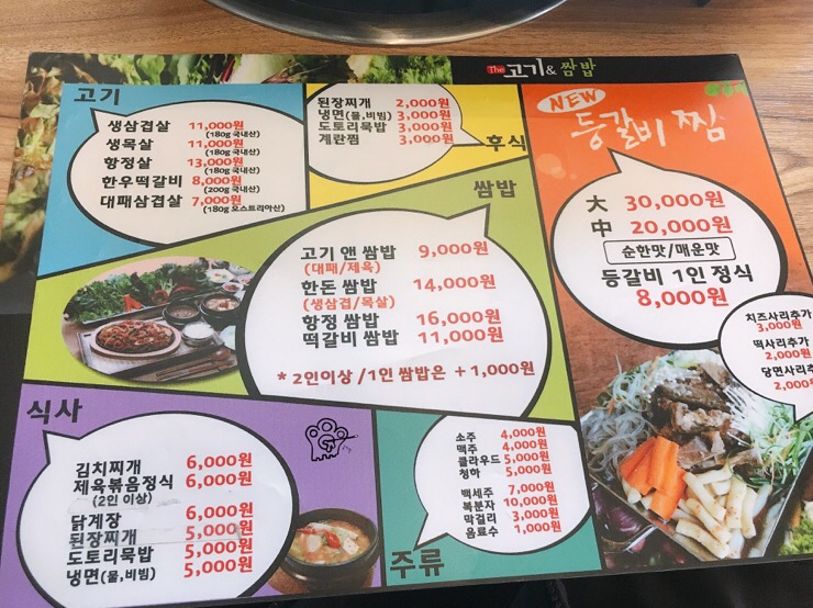 더고기앤쌈밥 이미지