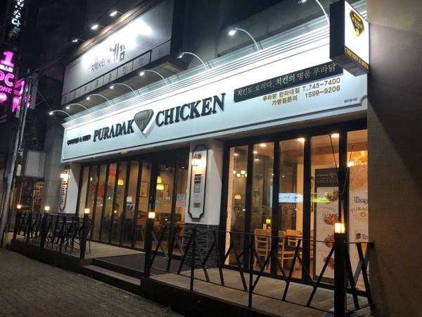 푸라닭제주한라대점 이미지