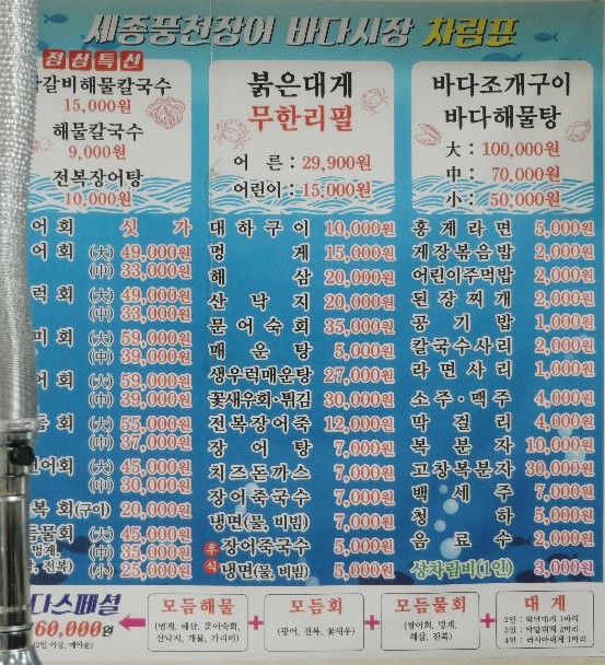 세종풍천장어바다시장 이미지