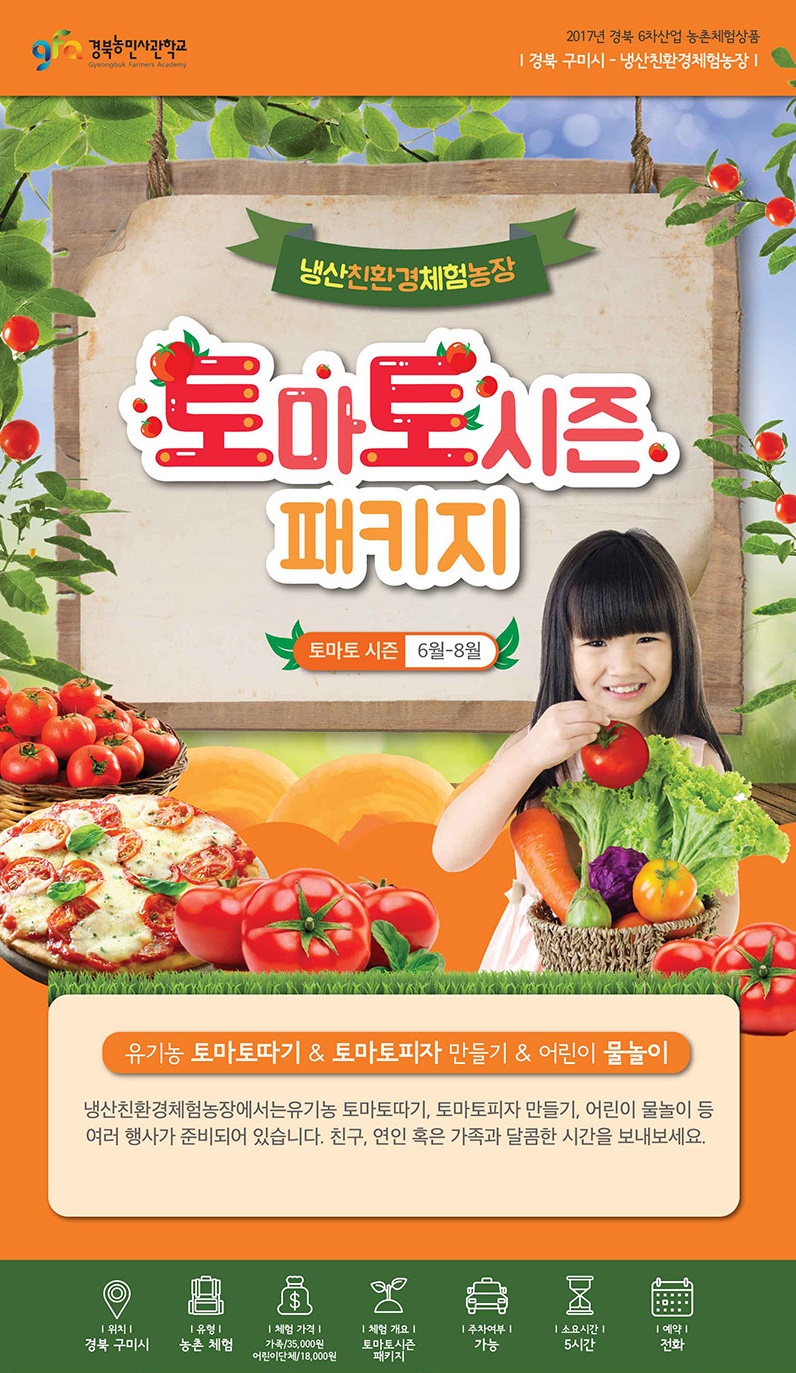 냉산친환경체험농장 이미지