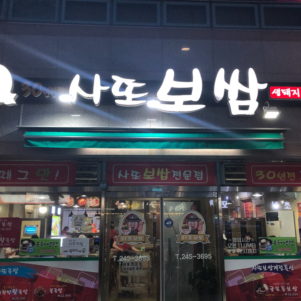 사또보쌈 이미지