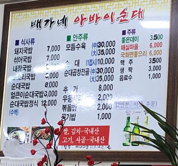 배가네 아바이 순대국밥 이미지