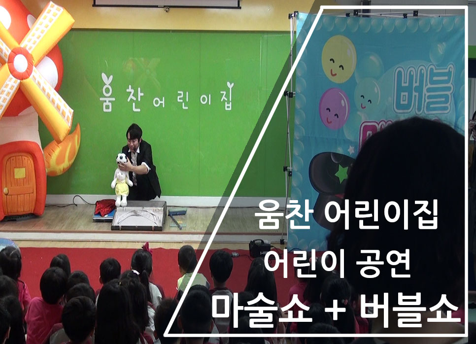 움찬어린이집 이미지