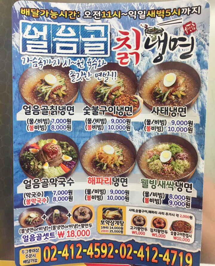 얼음골칡냉면 이미지