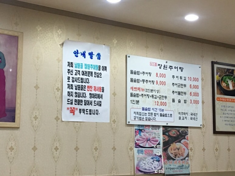 남원골장원추어탕 이미지