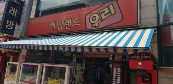 우리게임랜드 이미지