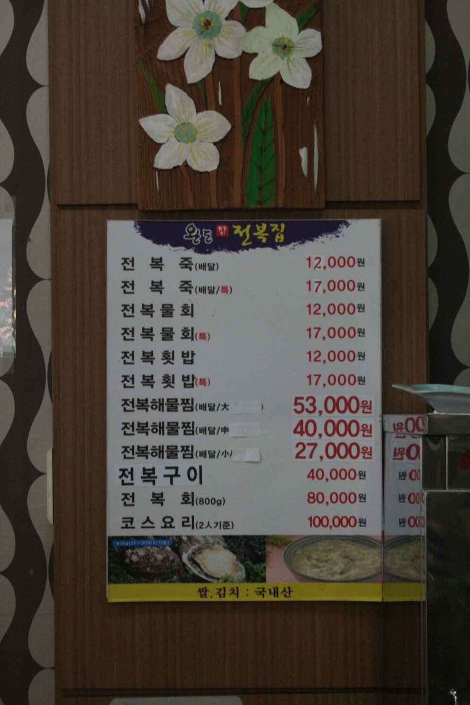 완도참전복집(동천점) 이미지