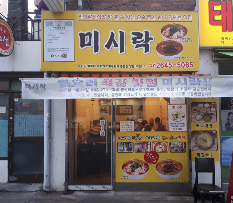 미시락칼국수 이미지