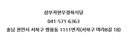 삼부자식당 이미지