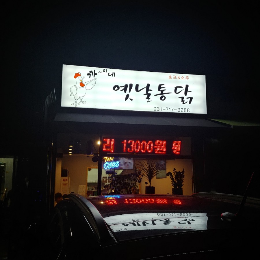 까미네치킨 이미지