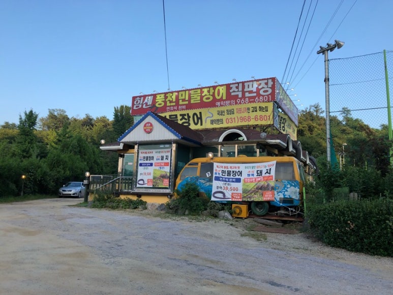 힘센풍천민물장어직판장 이미지