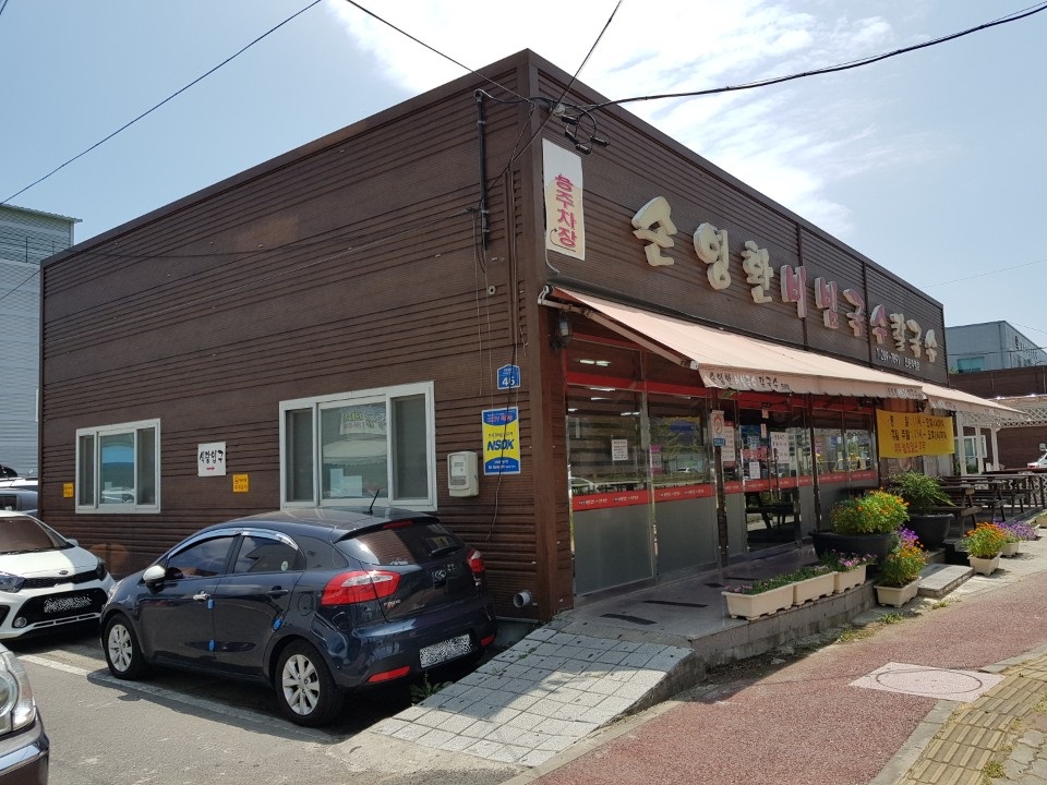 손영환비빔국수칼국수 이미지
