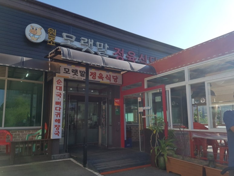 모랫말정육식당 이미지
