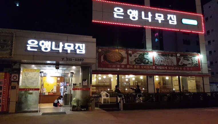 은행나무집 이미지