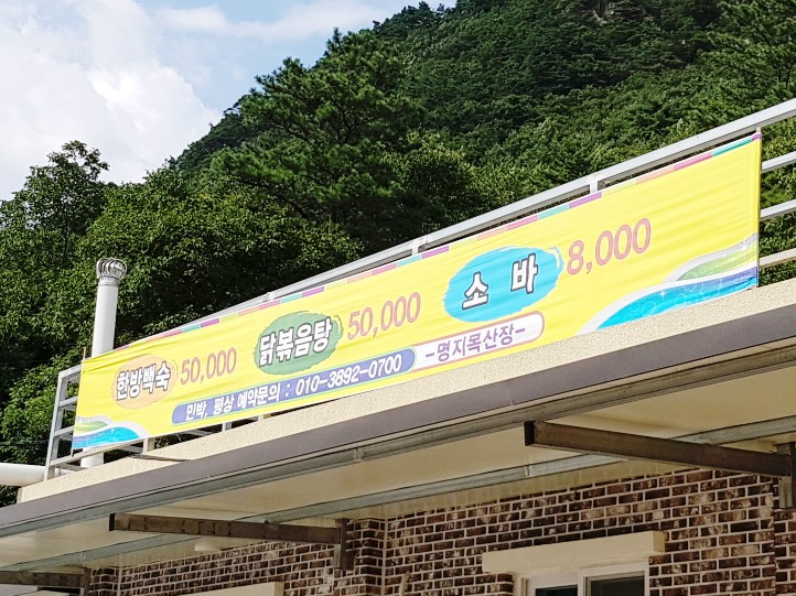 명지목산장 이미지