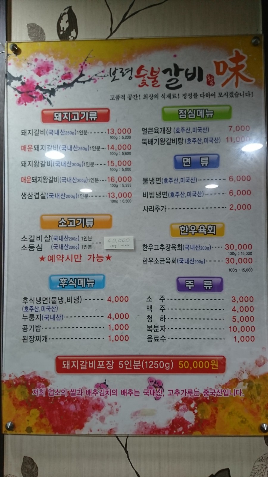 보령숯불갈비 이미지