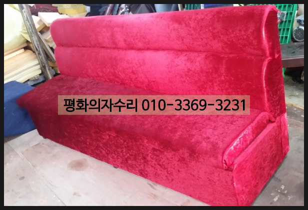 평화의자수리 이미지