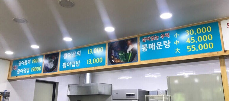 송원물회 이미지