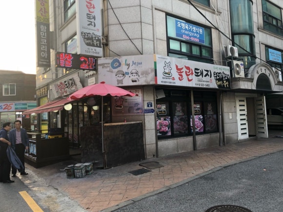 놀란돼지이수점 이미지