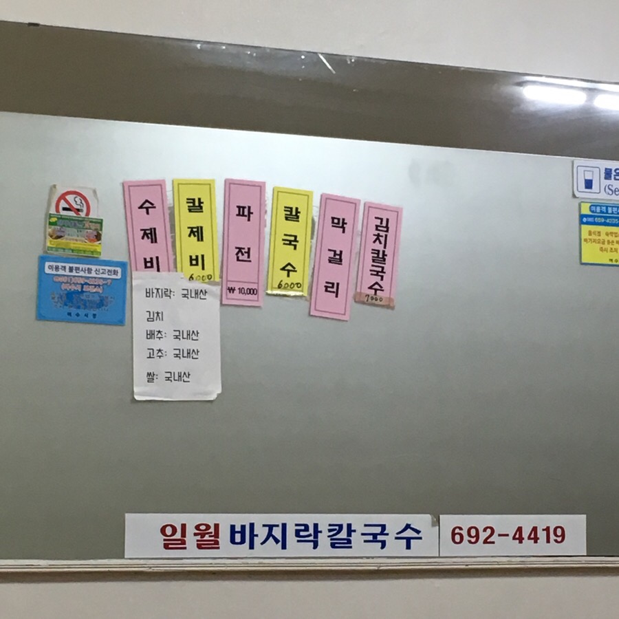 일월바지락 칼국수 이미지