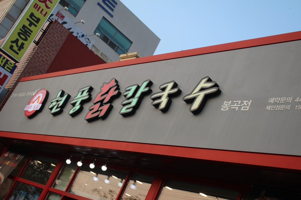 진이칼국수 이미지