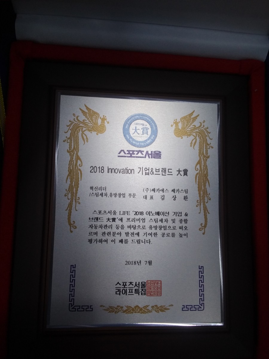 쌔카스팀세차 이미지