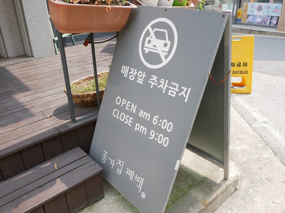종가집폐백 이미지
