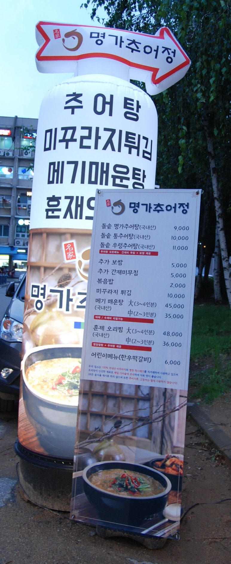 명가추어정 이미지