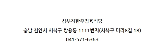 삼부자식당 이미지
