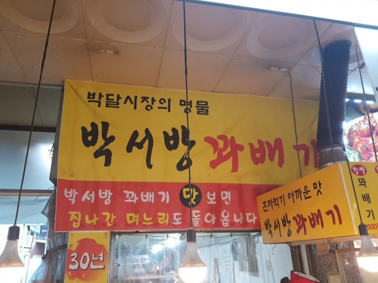 박서방꽈배기 이미지