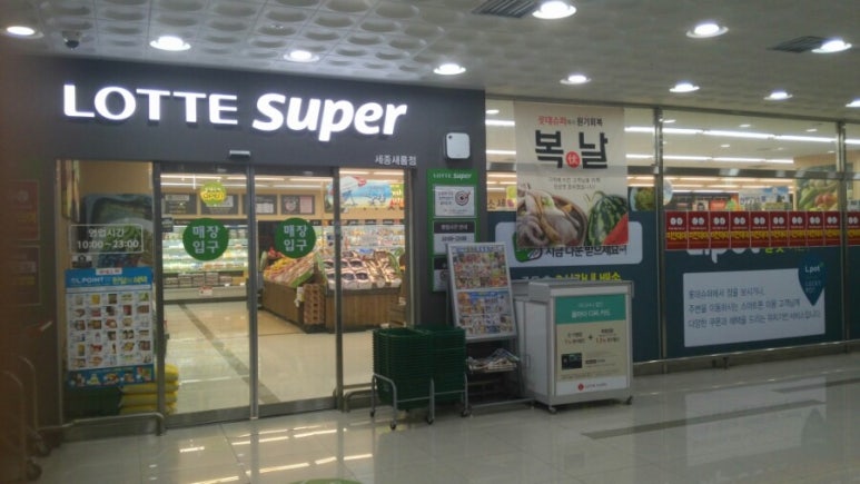 새롬슈퍼 이미지