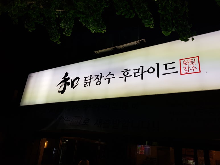 닭장수후라이드(읍내점) 이미지