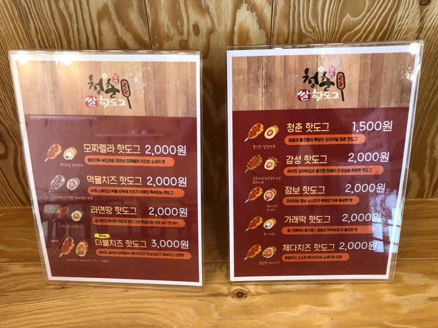 청춘핫도그 이미지