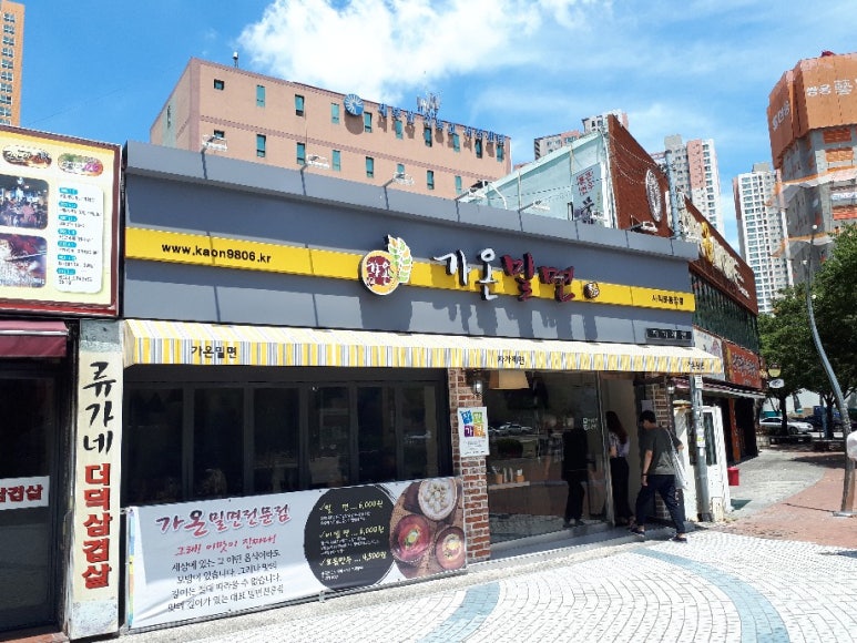 가온밀면 이미지