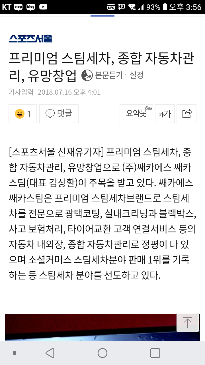 쌔카스팀세차 이미지