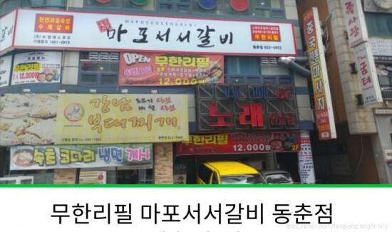 본가 서서갈비 이미지