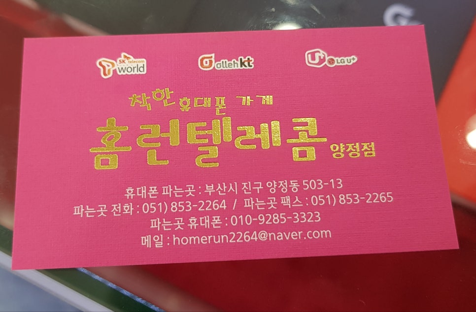 홈런텔레콤 이미지