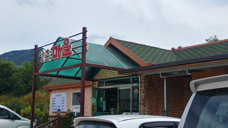 양촌식당 이미지