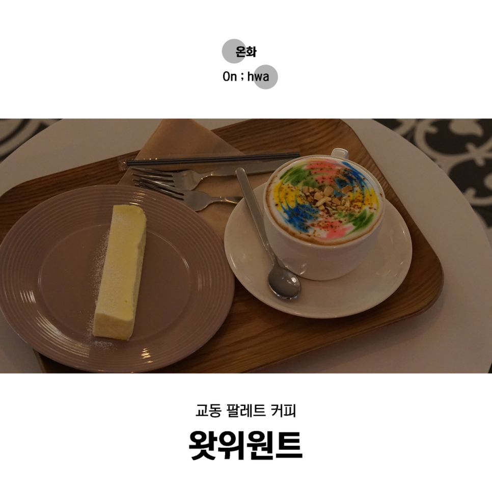 왓위원트 이미지