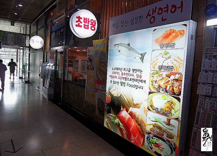 역전초밥 이미지